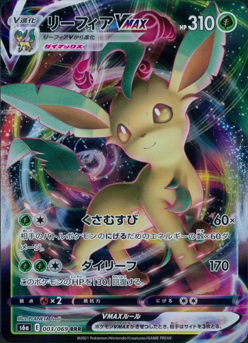 003/069/S6A/B/RRR リーフィアVMAX