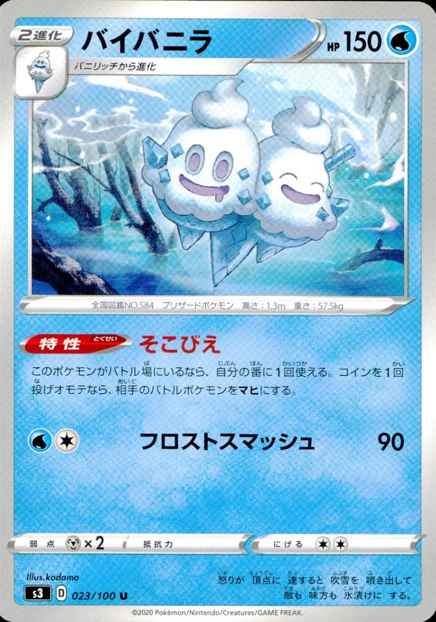 023/100/S3/B/U バイバニラ