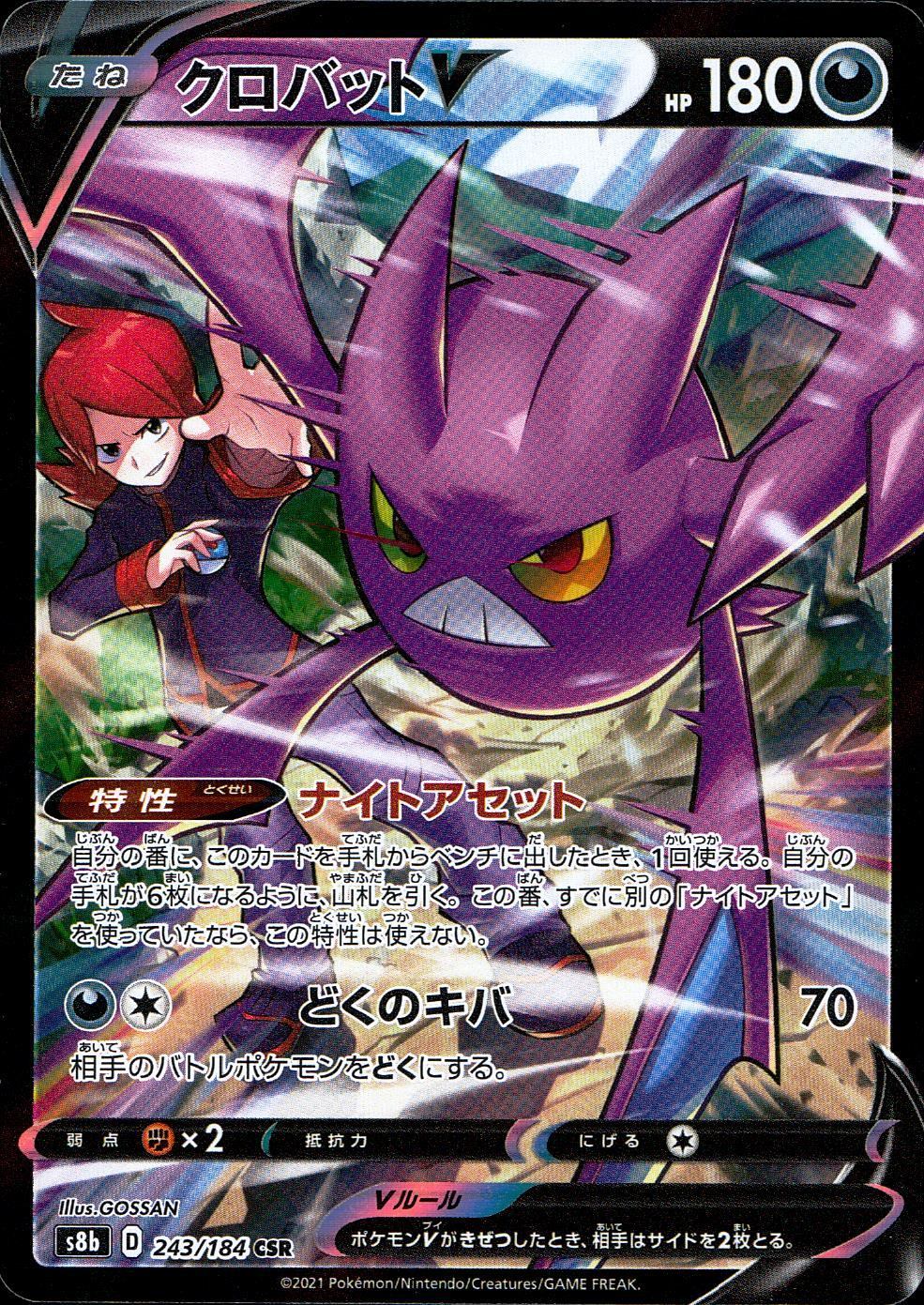 243/184/S8B/B/CSR Crobat V