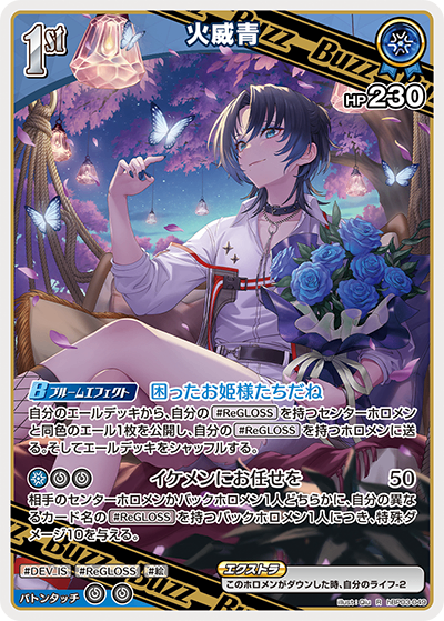 HBP03/049/R 火威青