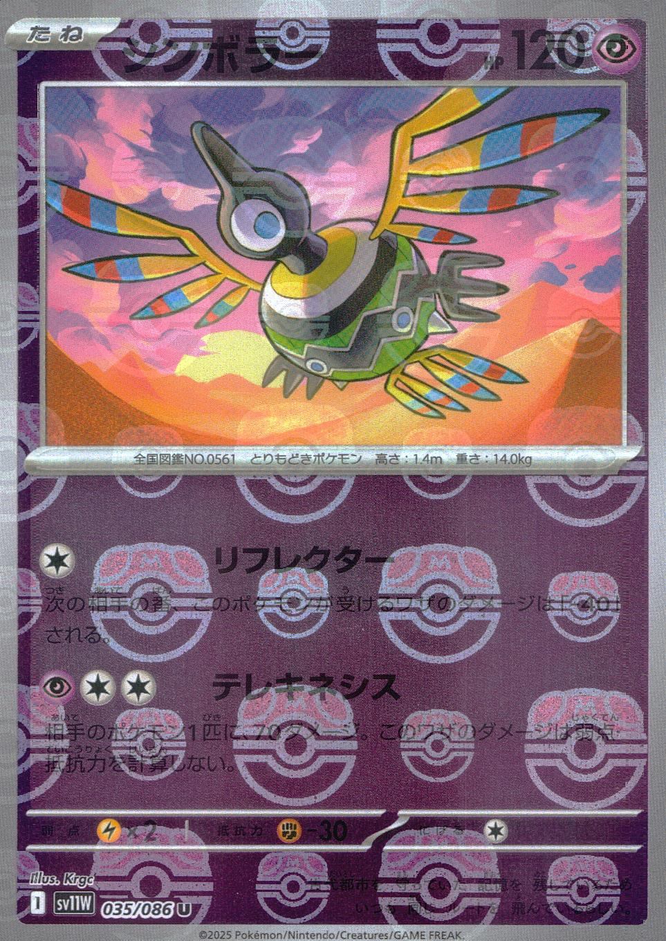 035/086/SV11W/BM2/U Mirror) Symbola (Master Ball Pattern)