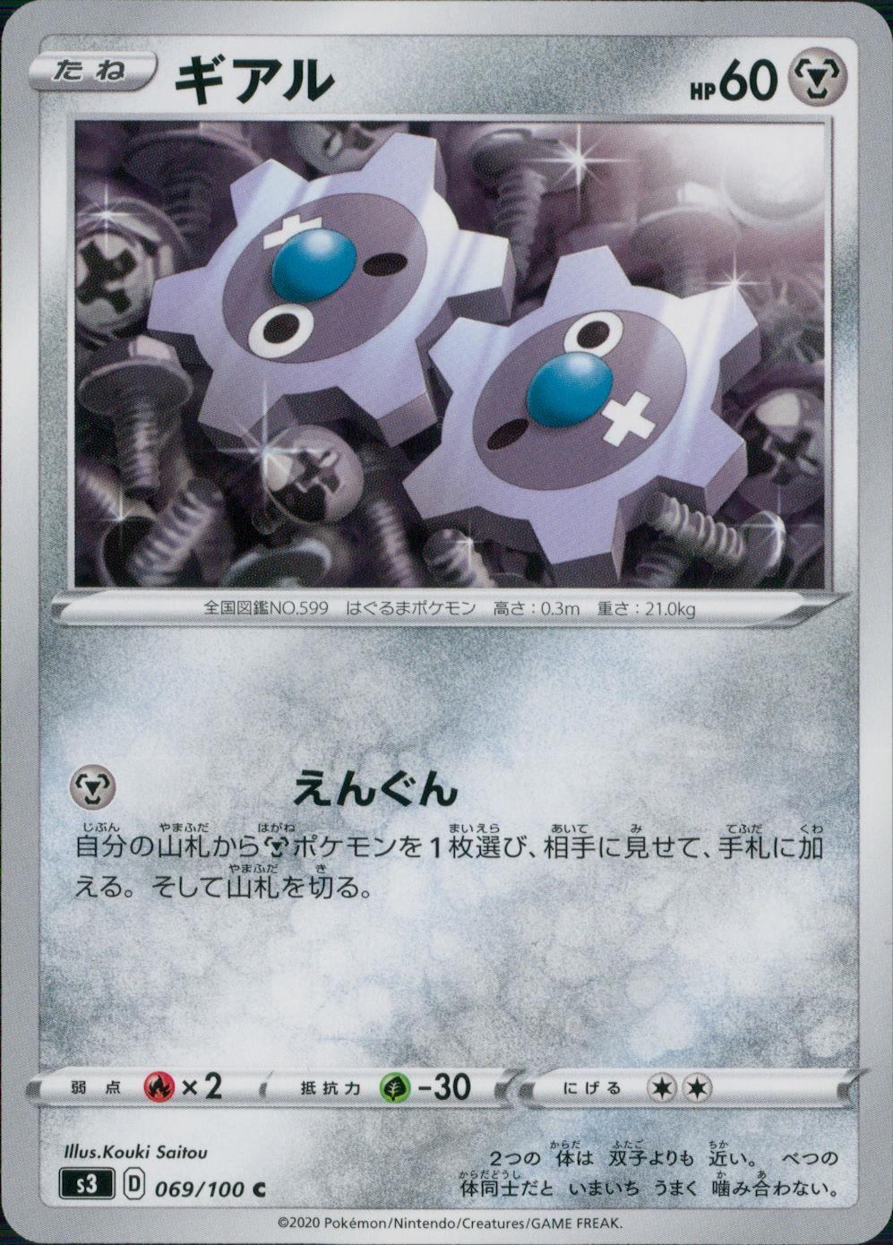 069/100/S3/B/C ギアル