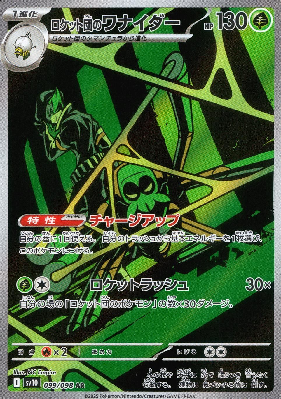099/098/SV10/B/AR ロケット団のワナイダー