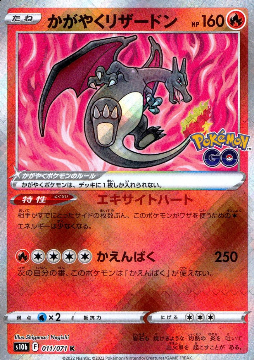011/071/S10B/B/K Shining Charizard