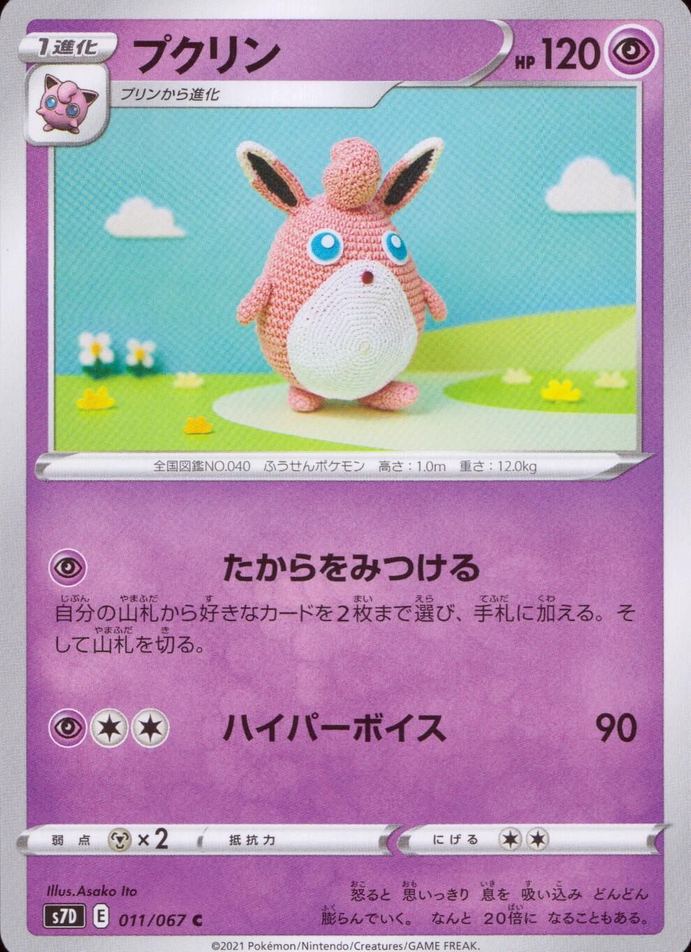 011/067/S7D/B/C Pukurin