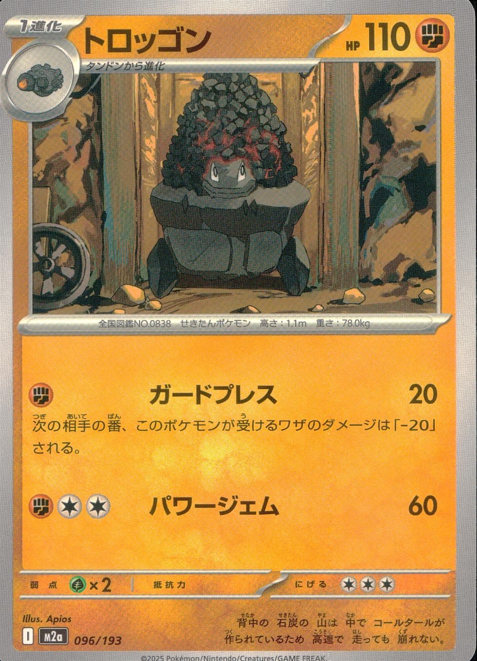 096/193/M2a トロッゴン