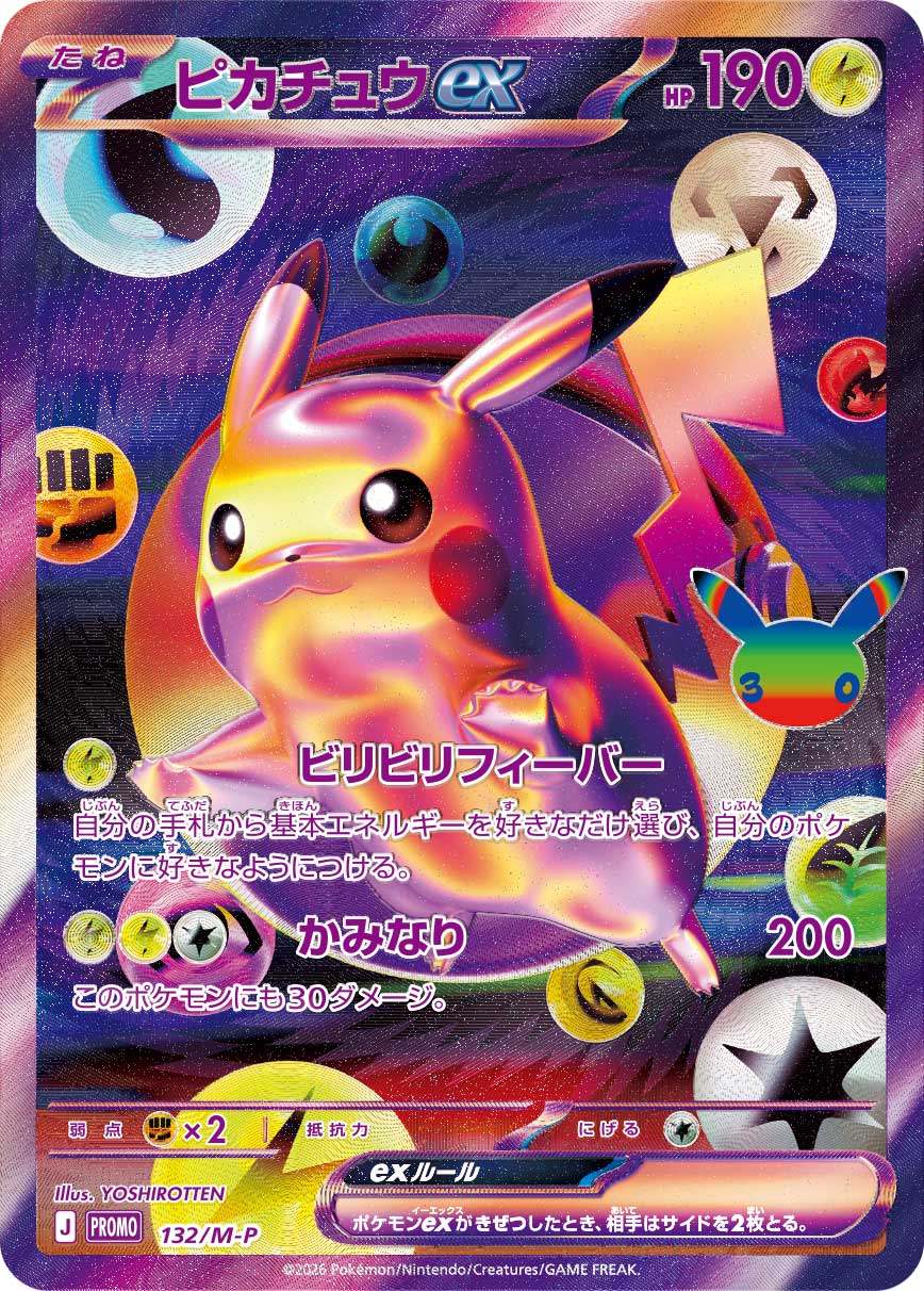 132/M-P ピカチュウex 未開封