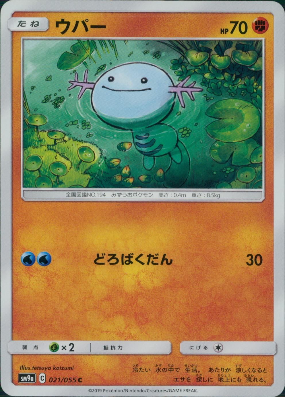 021/055/SM9A/ウパー