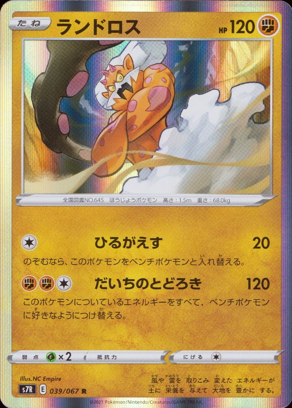 039/067/S7R/B/R Landorus