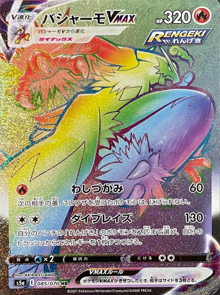 085/070/S5A/B/HR Blaziken VMAX