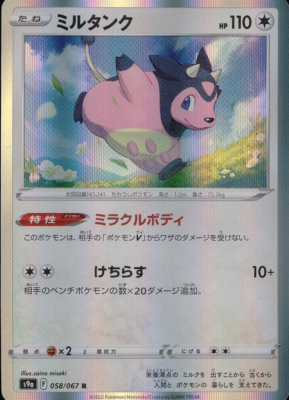 058/067/S9A/B/R Miltank