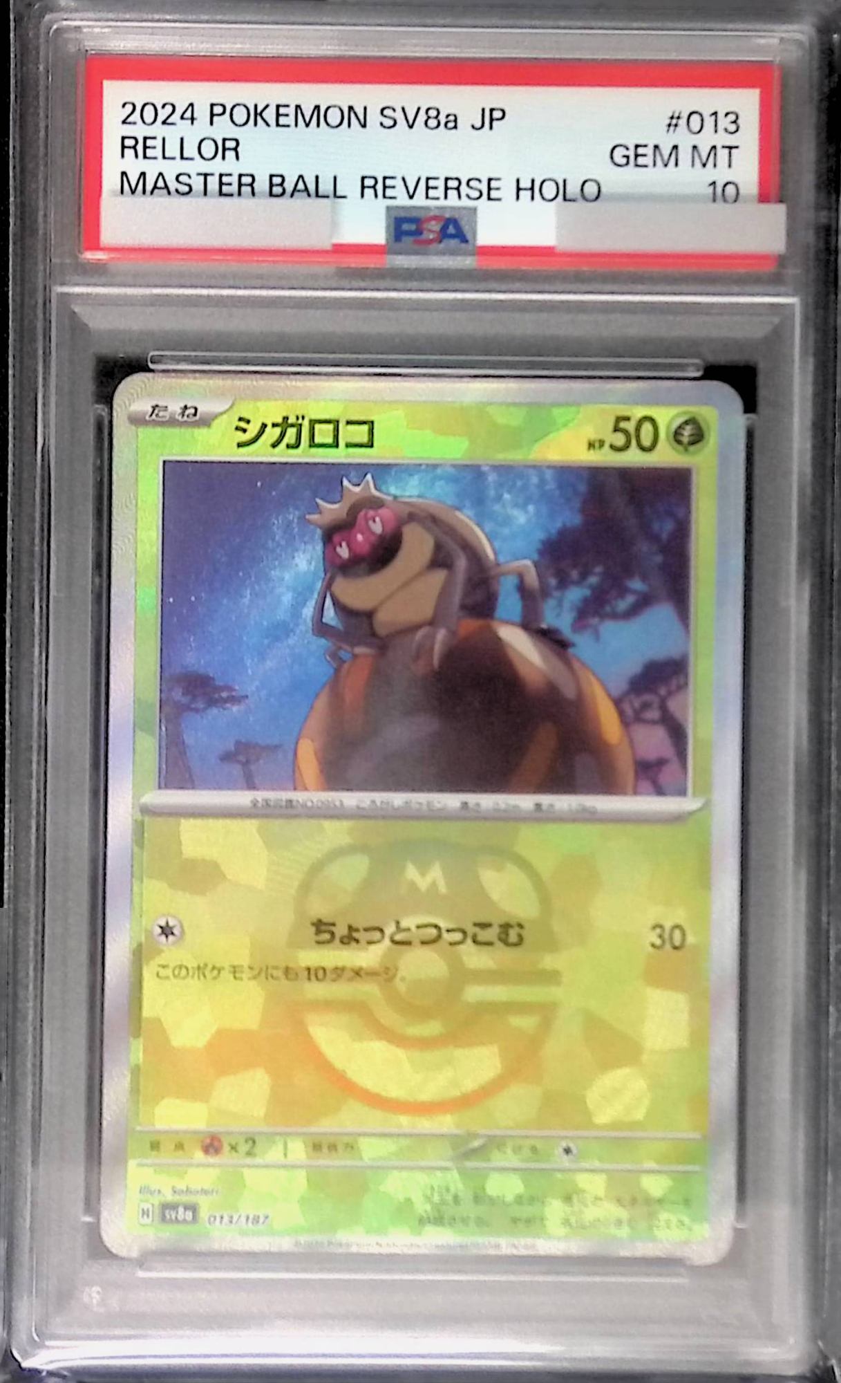 013/187 sv8a Cigaroko Master Ball PSA10