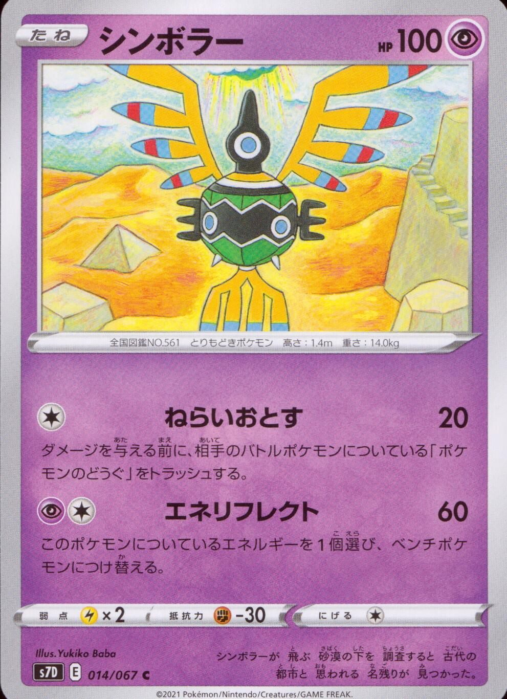 014/067/S7D/B/C Symbola