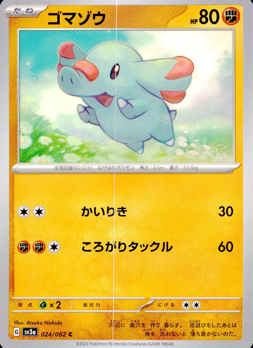 024/062/SV3A/B/C ゴマゾウ