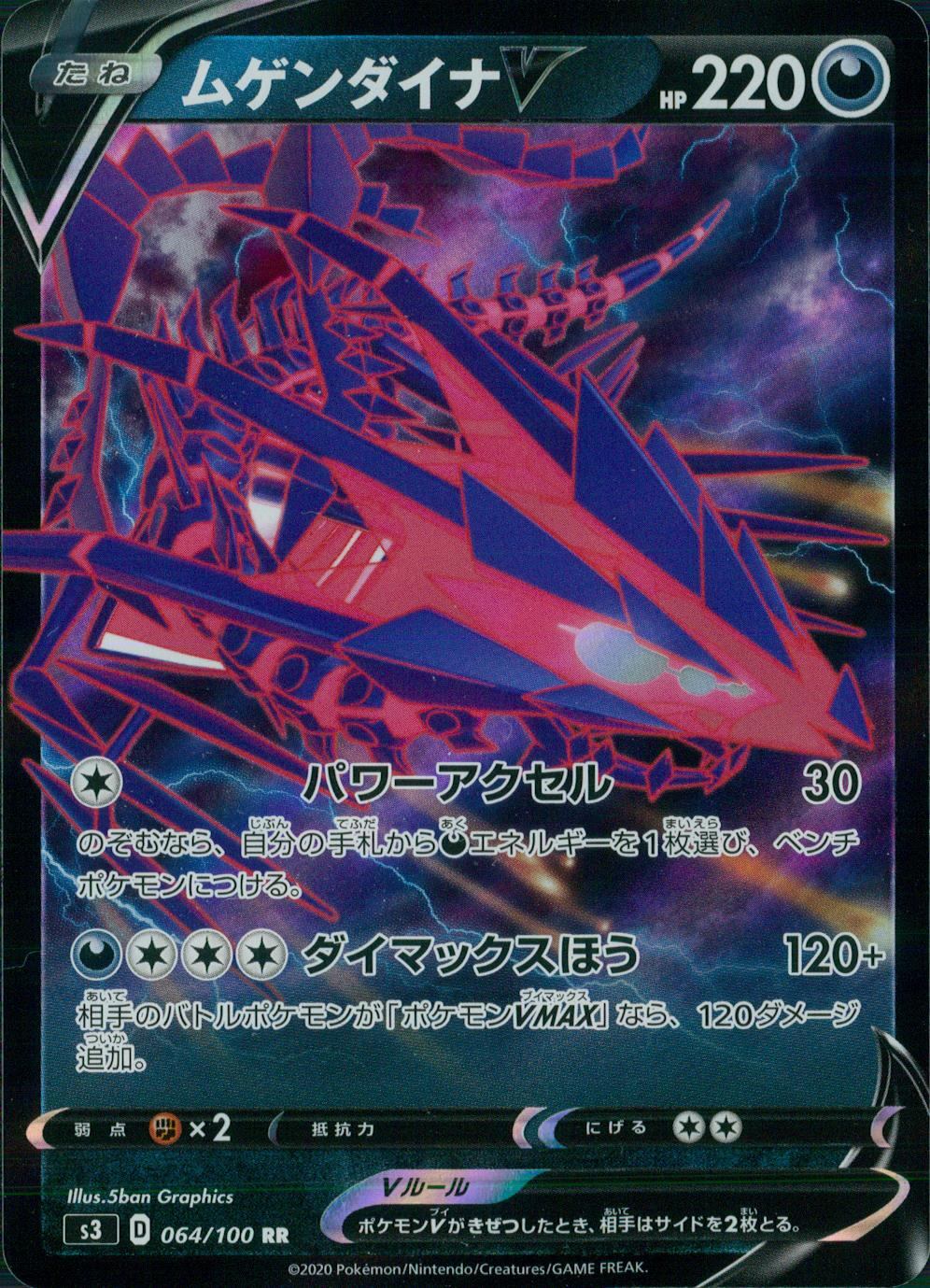 064/100/S3/B/RR ムゲンダイナV