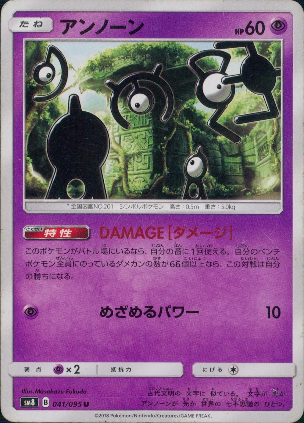 041/095/SM8 アンノーン