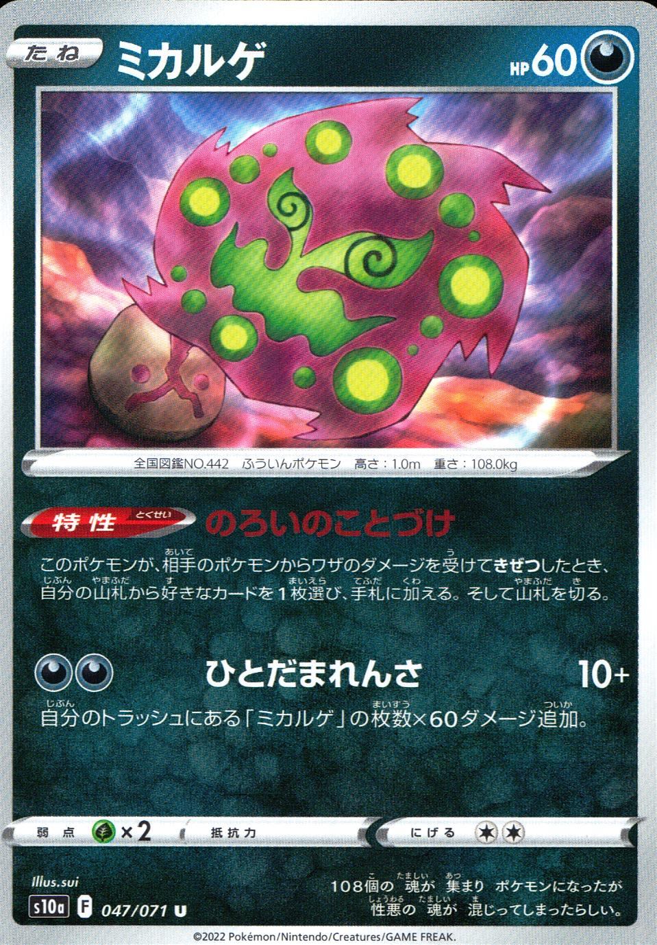 047/071/S10A/B/U Mikalge