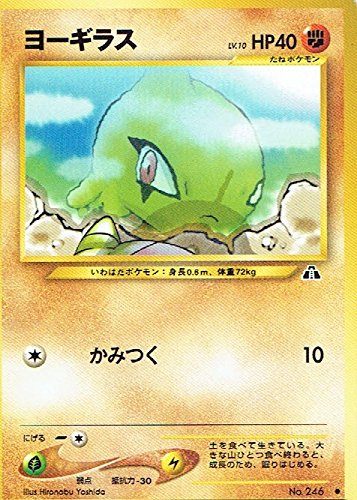 【状態B】 旧裏 No.246 ヨーギラス LV.10/HP40