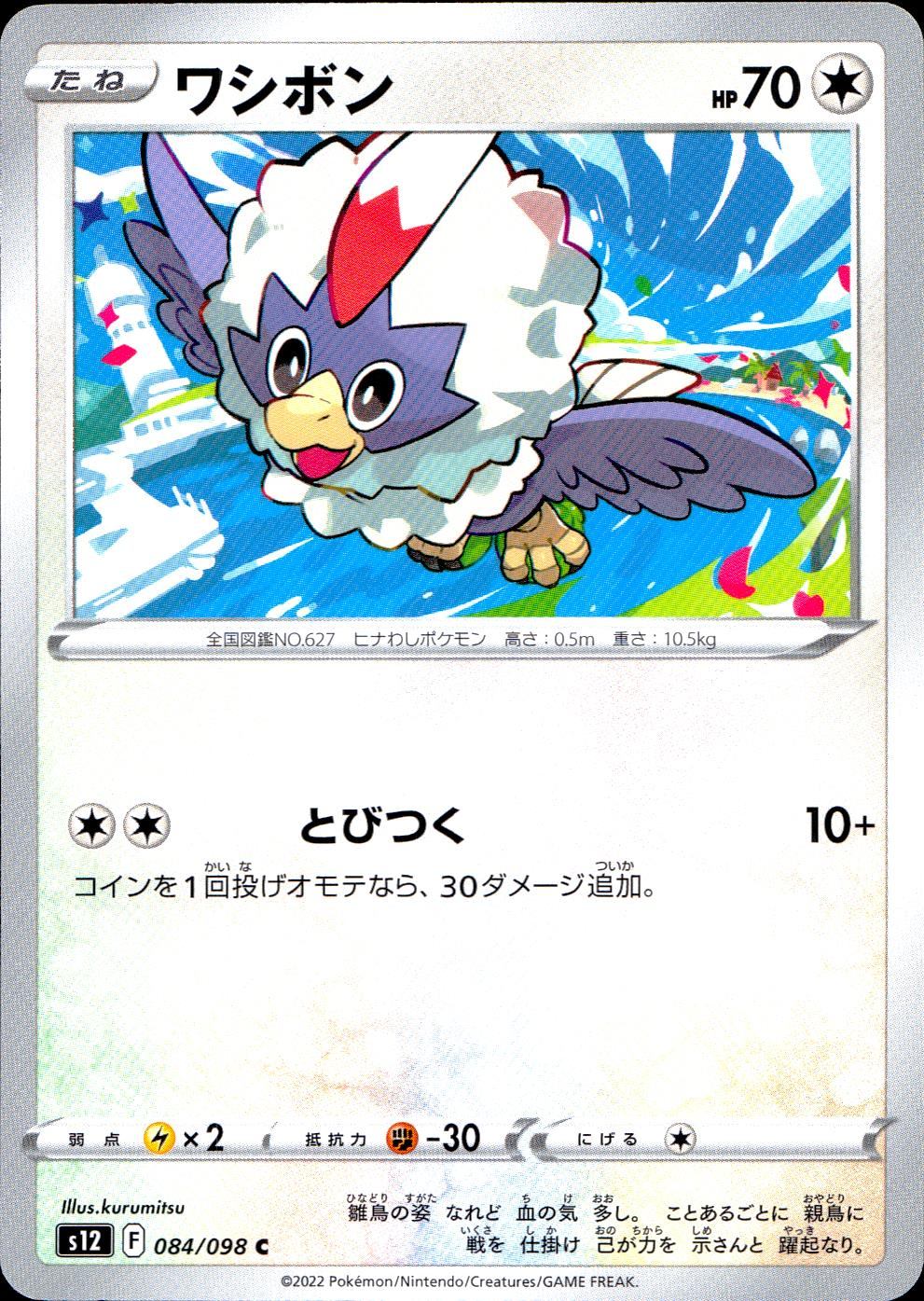 084/098/S12/B/C Wasibon