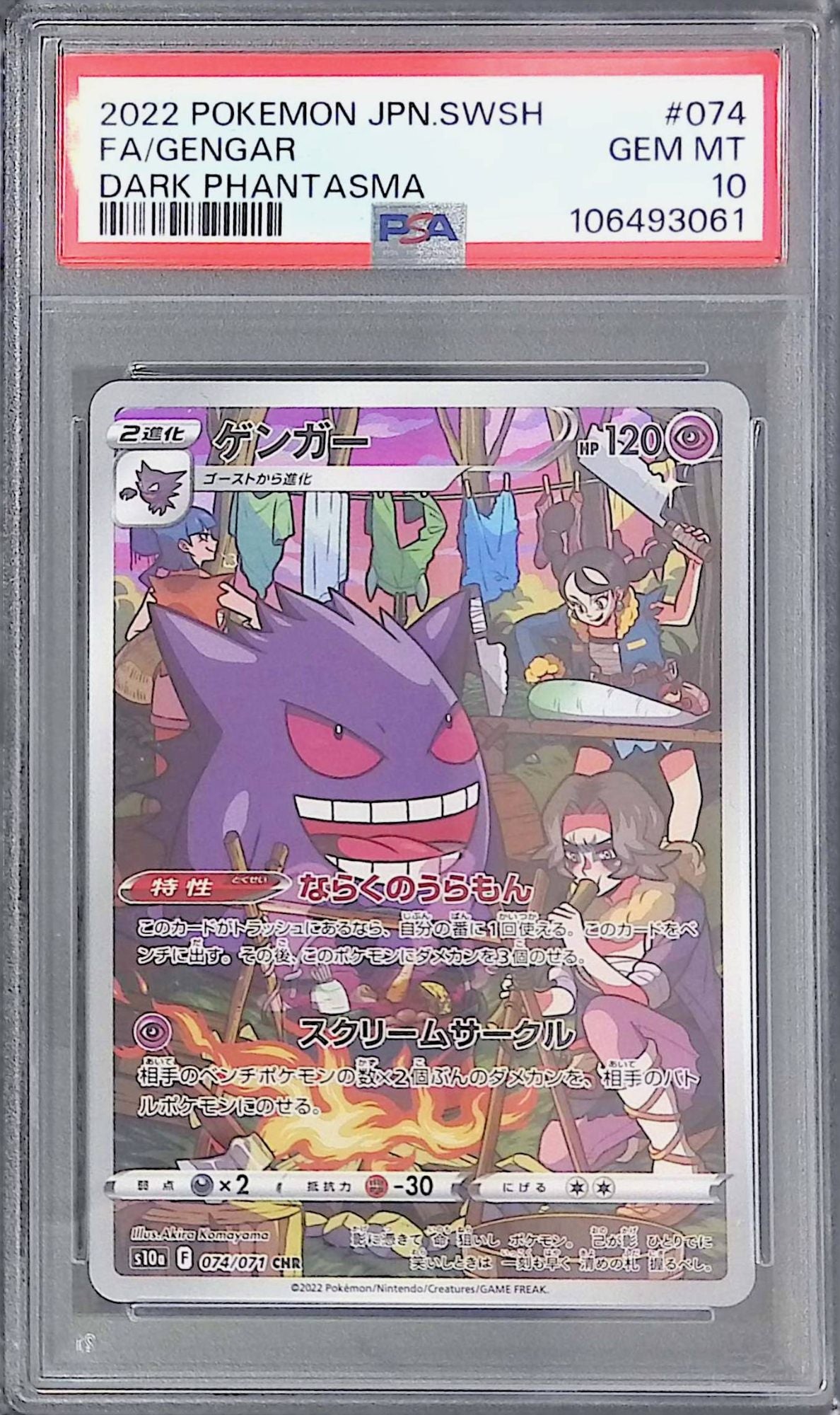 074/071 Gengar PSA10 106493061