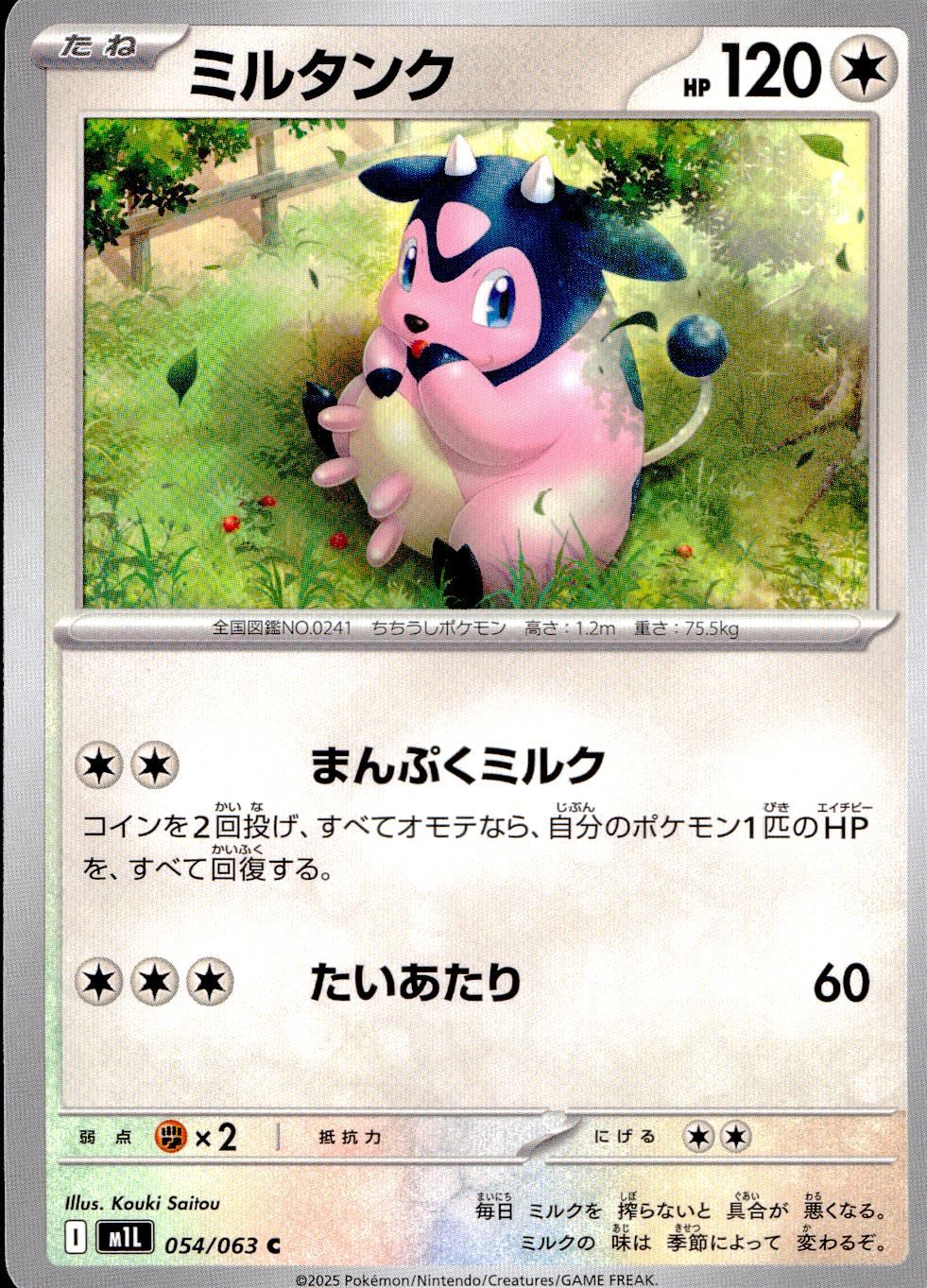 054/063/M1L/B/C ミルタンク