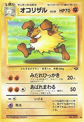 オコリザル　初期カード 状態B】 旧裏 No.057 オコリザル LV.35/HP70
