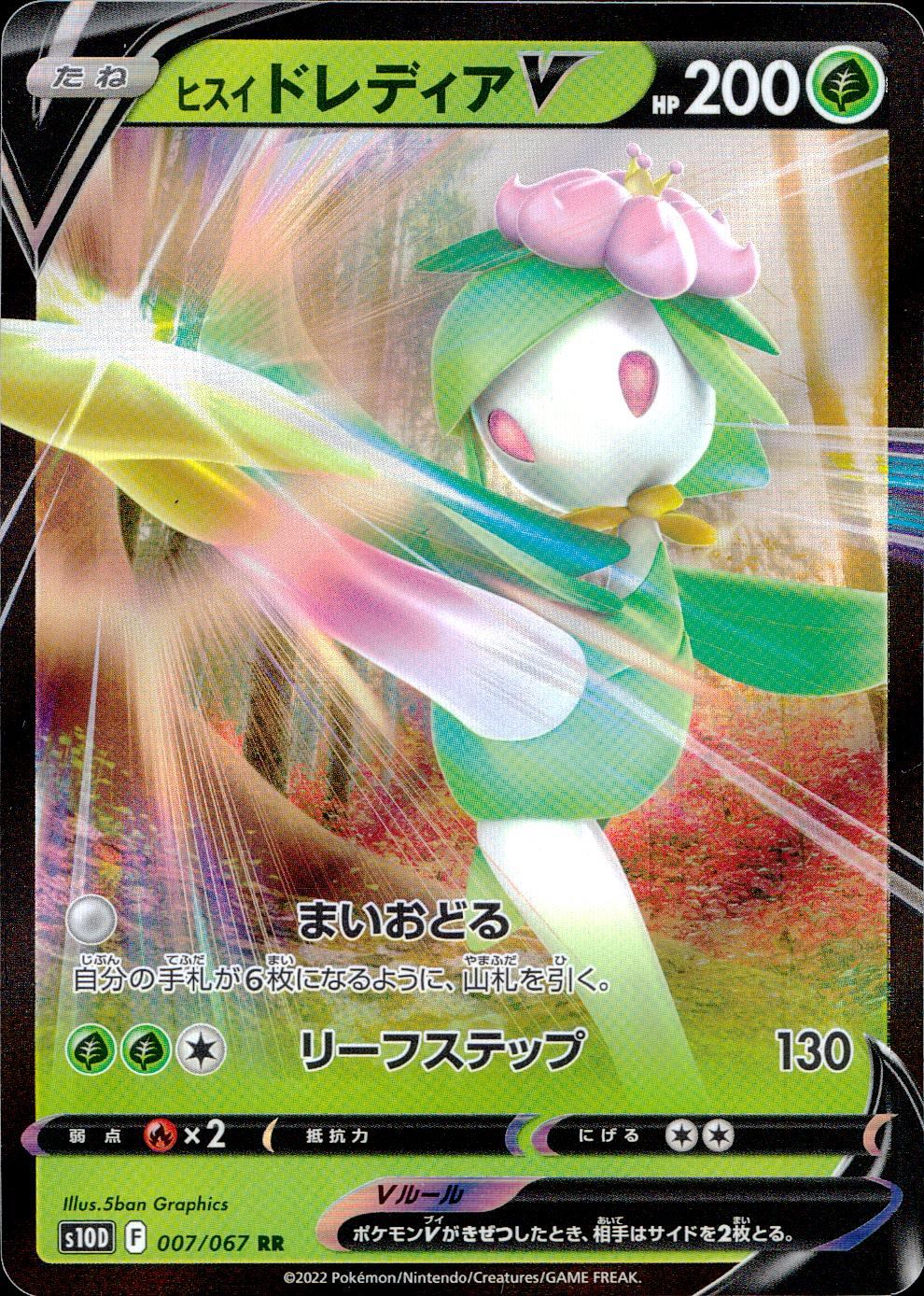 007/067/S10D/B/RR Hisoid Lady V