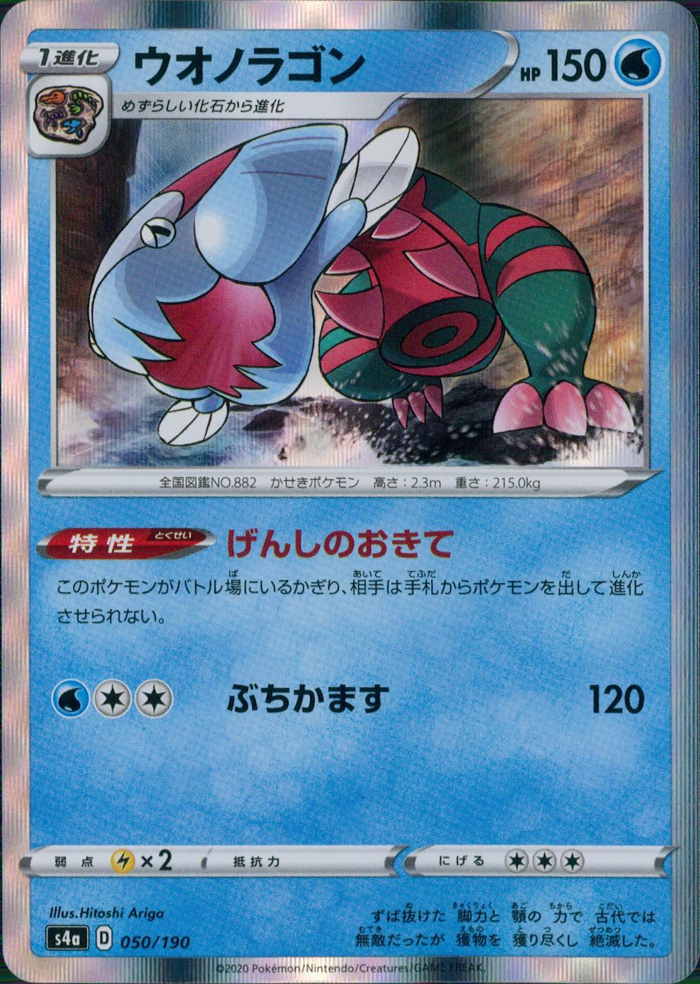 050/190/S4A/B Wonoragon