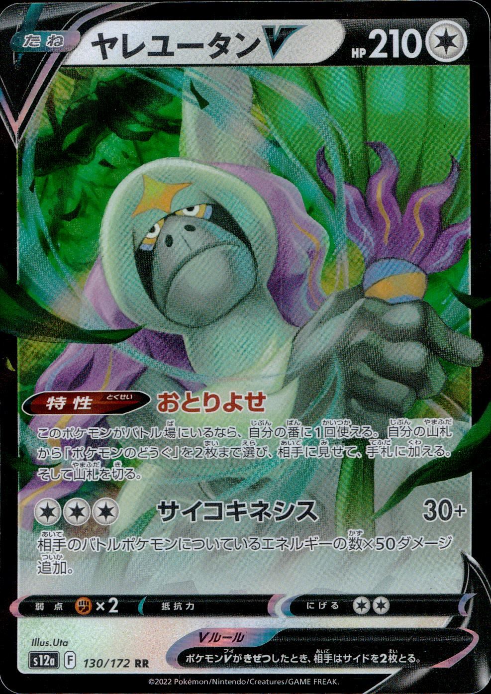 130/172/S12A/B/RR Yareyutan V