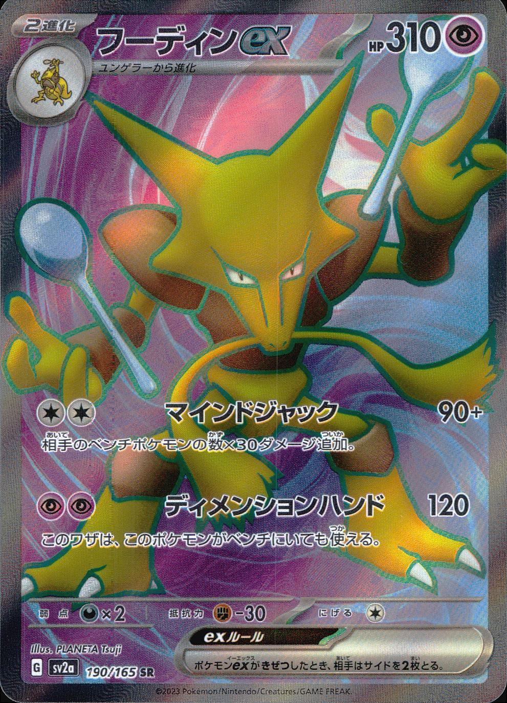 190/165/SV2A/B/SR Houndoom ex