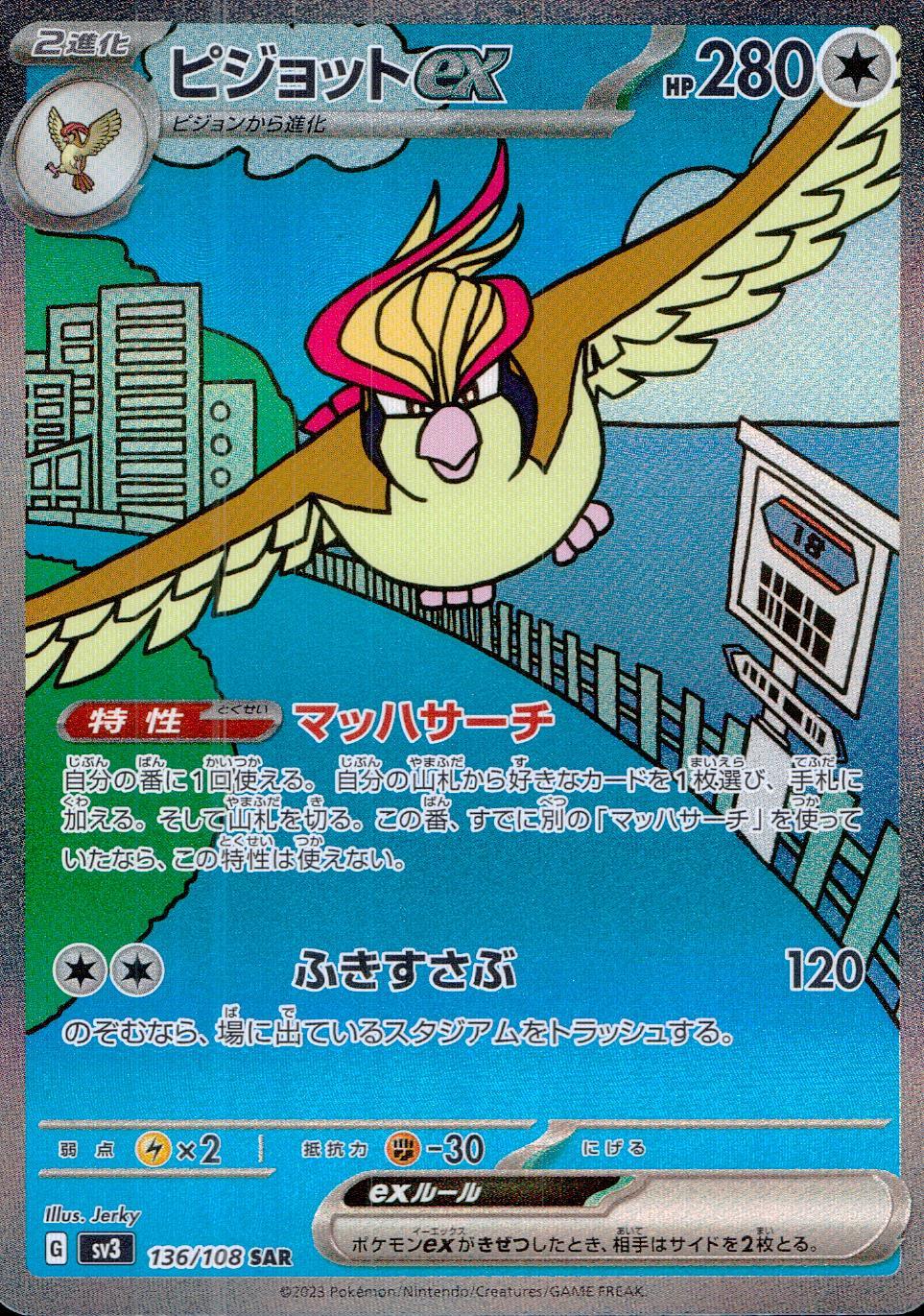 136/108/SV3/B/SAR Pidgeot ex