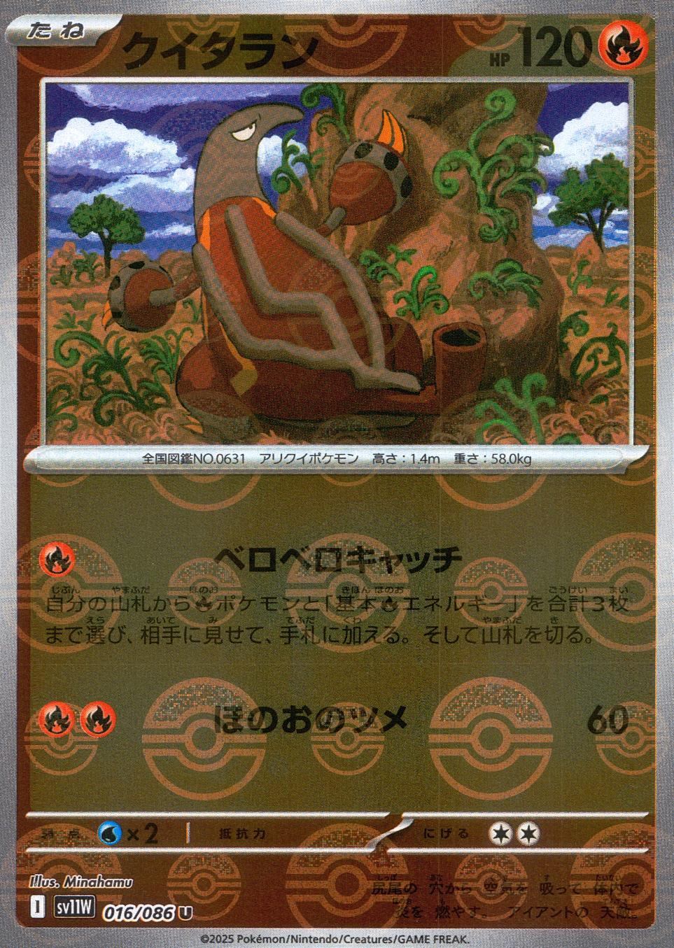 016/086/SV11W/BM1/U Mirror) Quitaran (Monster Ball Pattern)