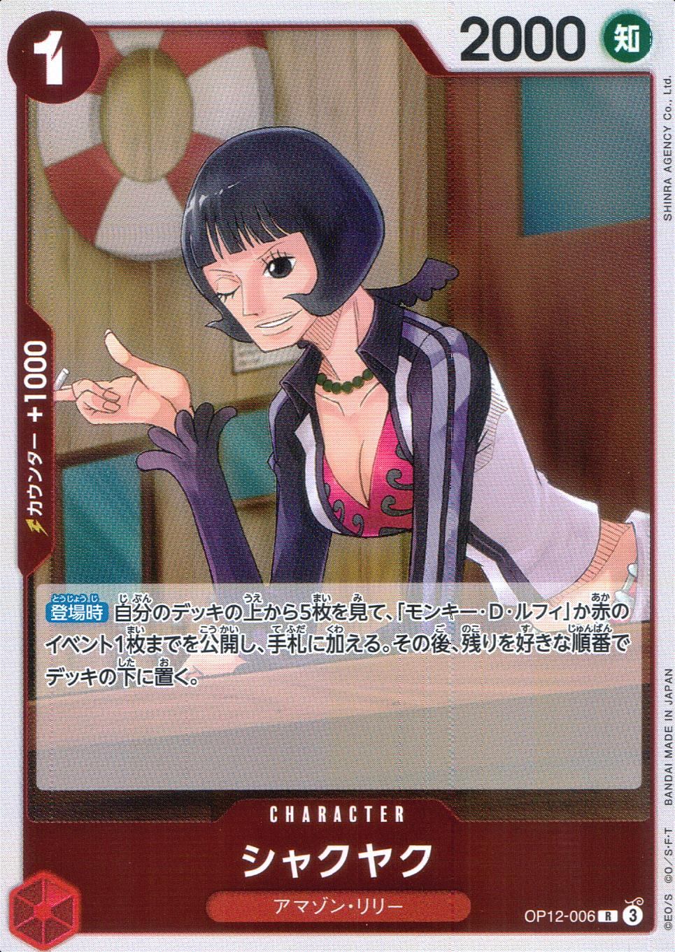 OP12/006/R シャクヤク