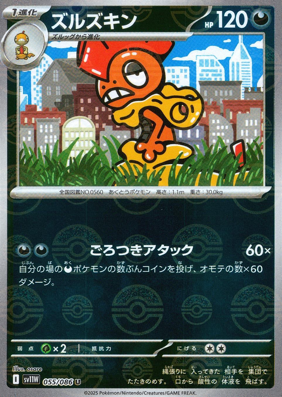 055/086/SV11W/BM1/U Mirror) Zulzukin (Monster Ball Pattern)