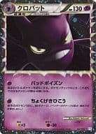 【状態C】037/070/L1/B/1ED クロバット