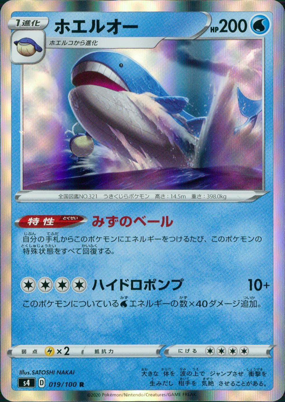 019/100/S4/B/R ホエルオー