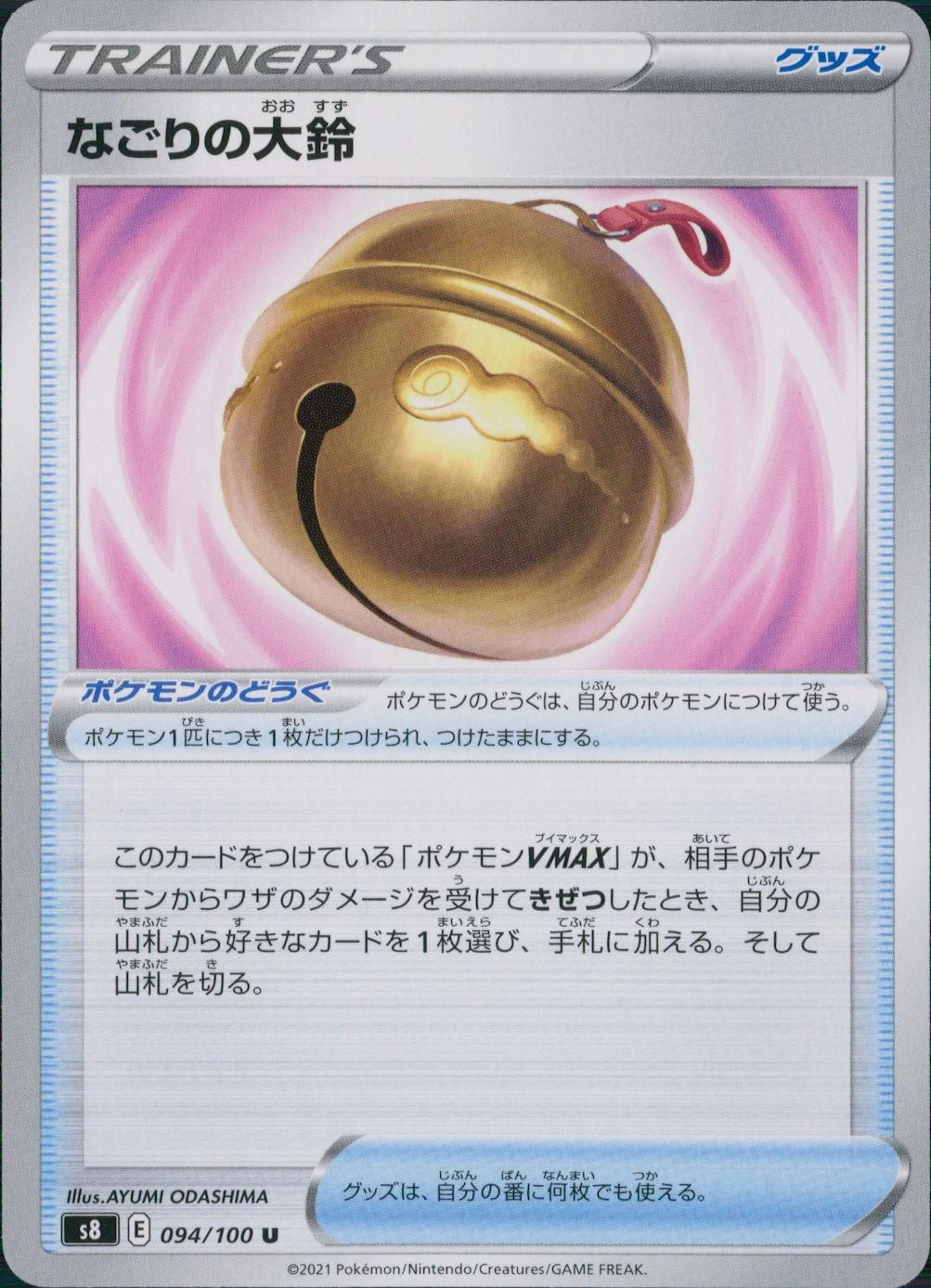 094/100/S8/B/U The Great Bell of Remains