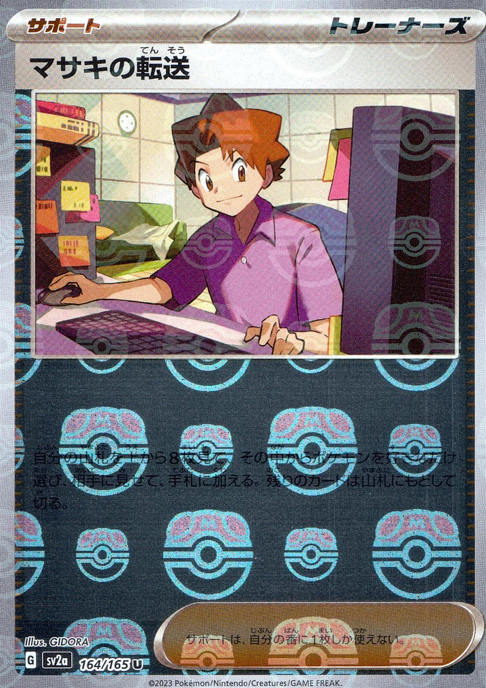 164/165/SV2A/BM2/U Mirror) Masaki's Transfer (Master Ball Pattern)