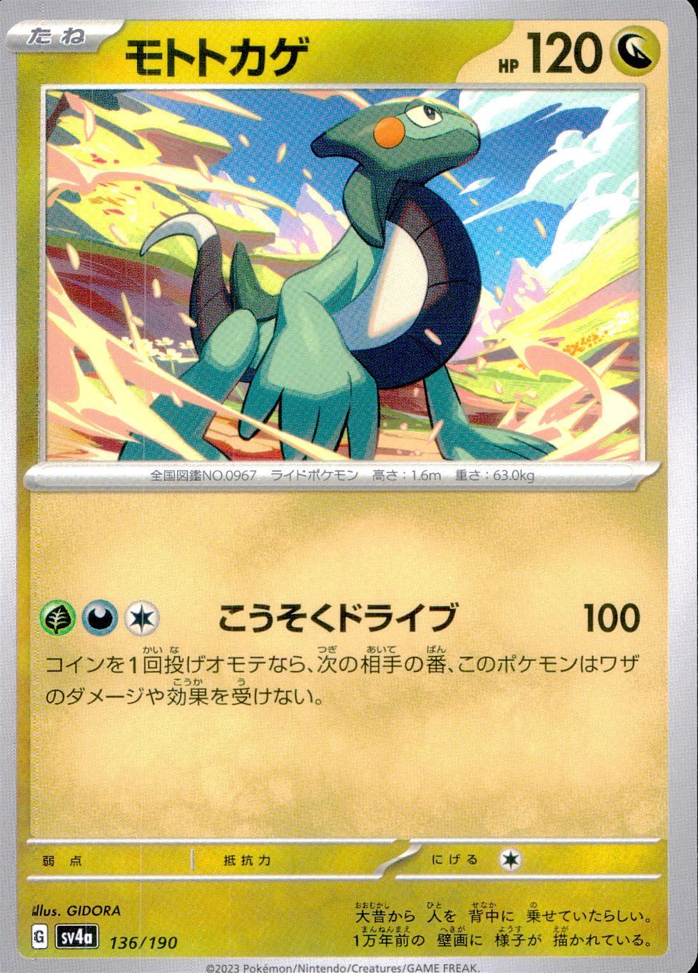 136/190/SV4A/B Mototokage