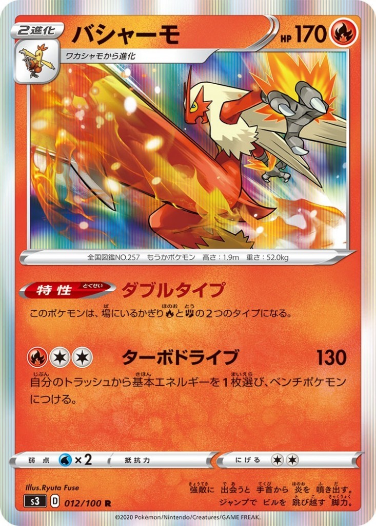 012/100/S3/B/R Blaziken