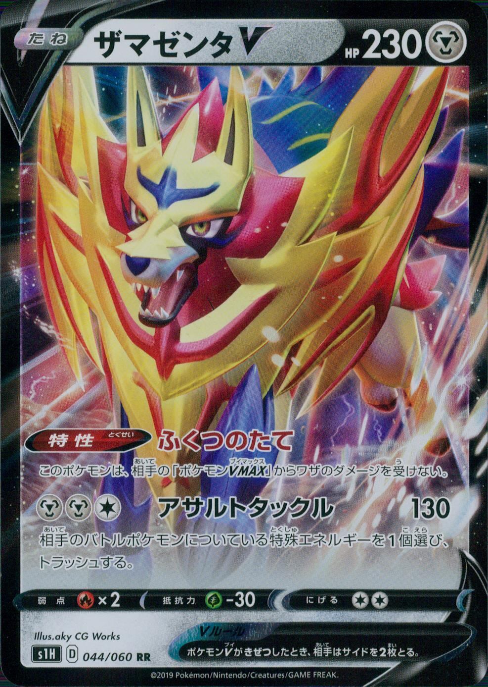 044/060/S1H/B/RR Zamazenta V