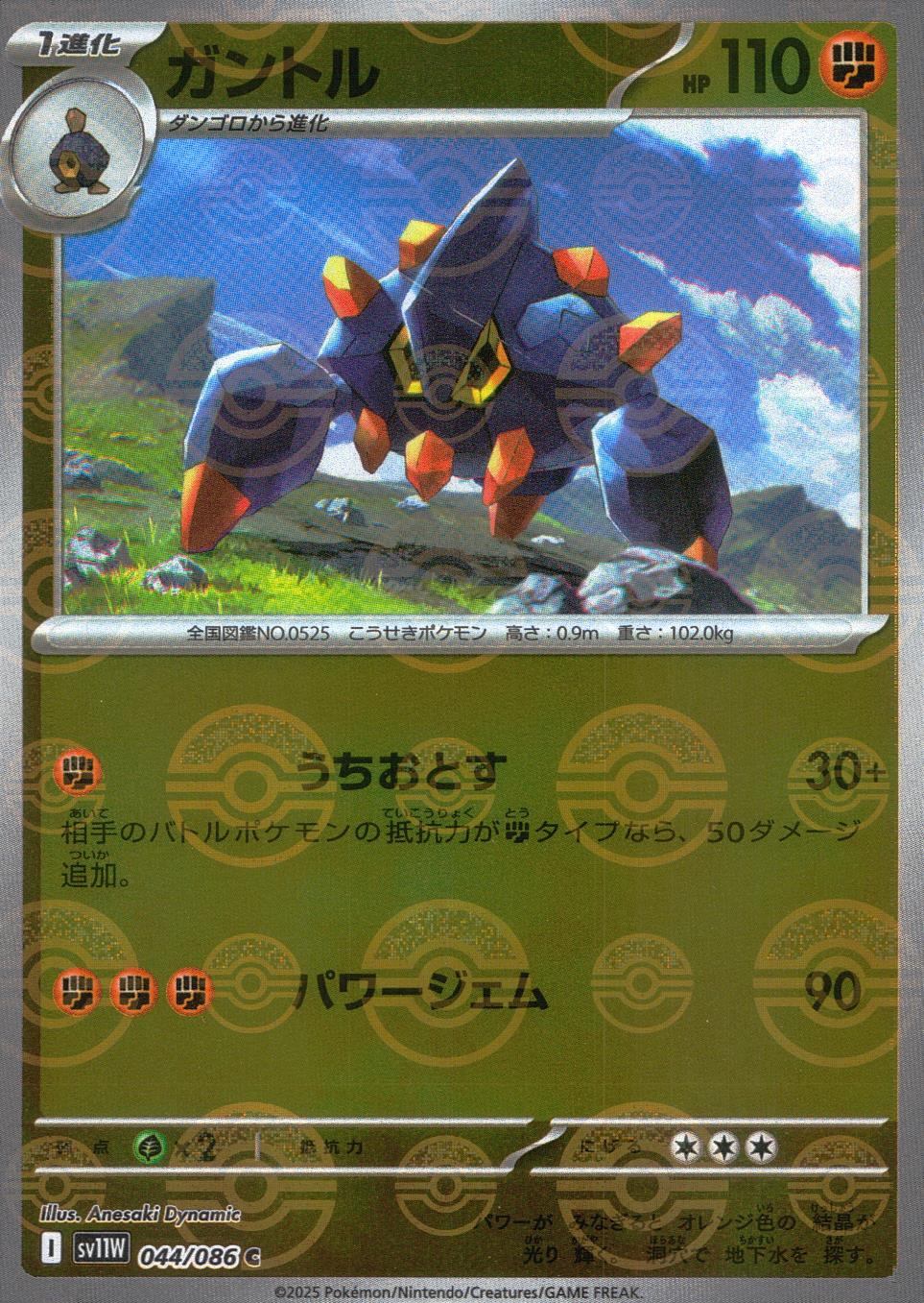 044/086/SV11W/BM1/C Mirror) Gauntlet (Monster Ball Pattern)
