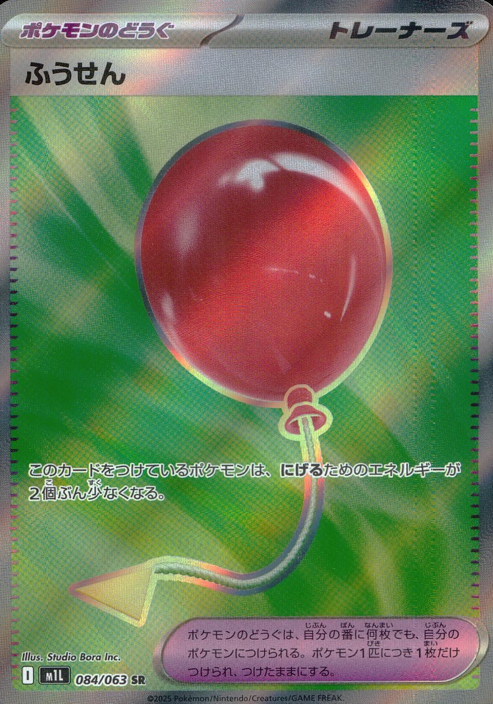 084/063/M1L/B/SR ふうせん