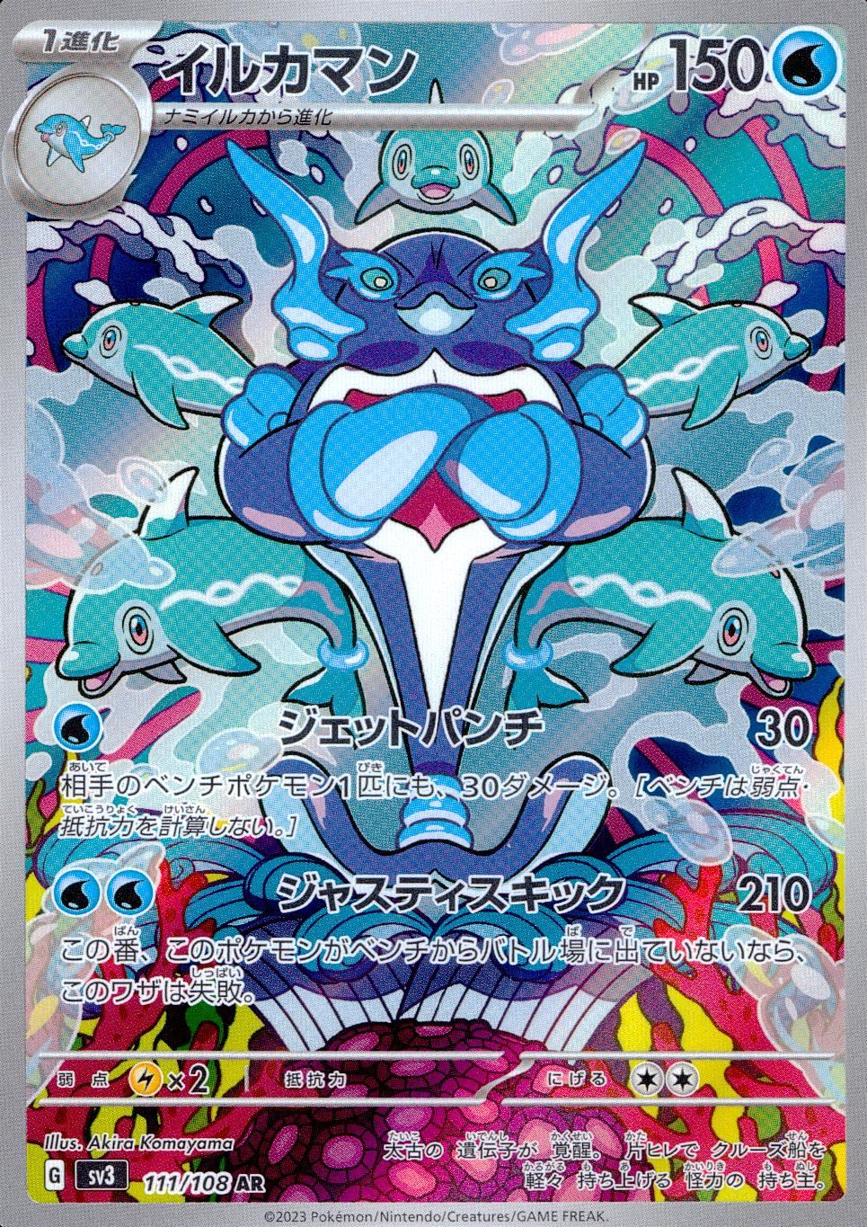 111/108/SV3/B/AR イルカマン