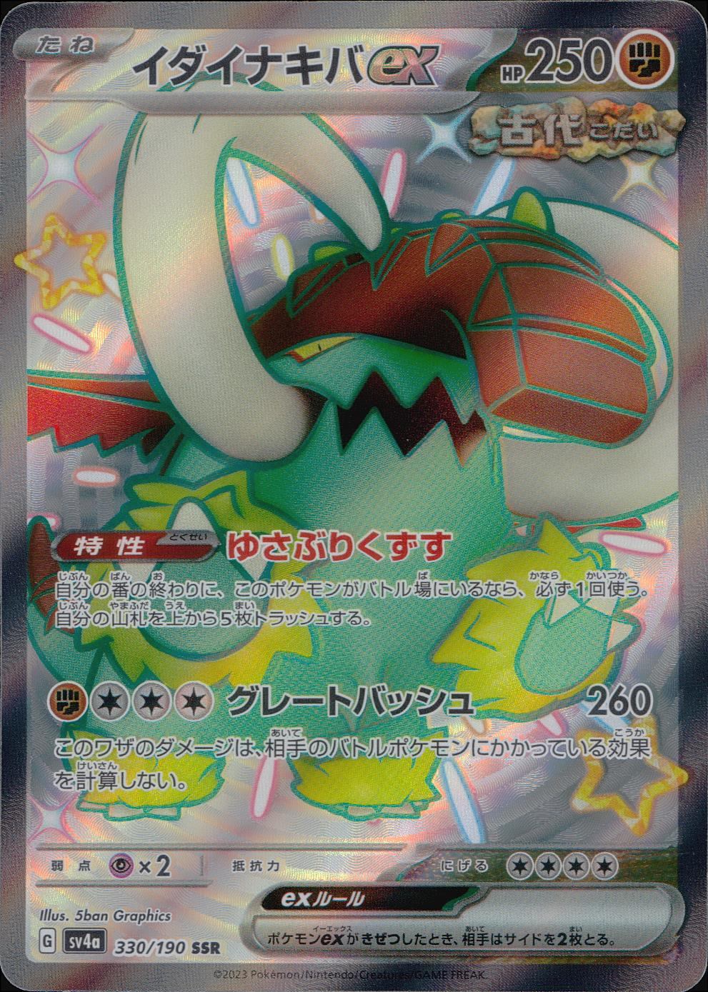 330/190/SV4A/B/SSR Idainakiba ex