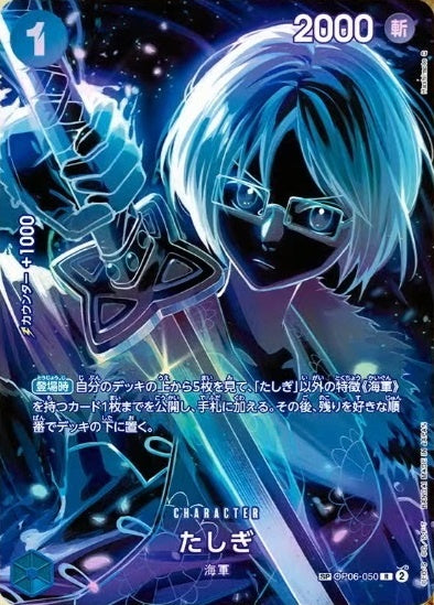 OP06/050/SP たしぎ SP(OP12収録)