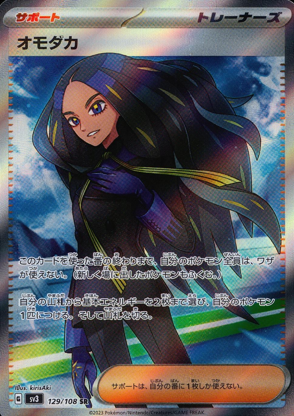 129/108/SV3/B/SR  オモダカ