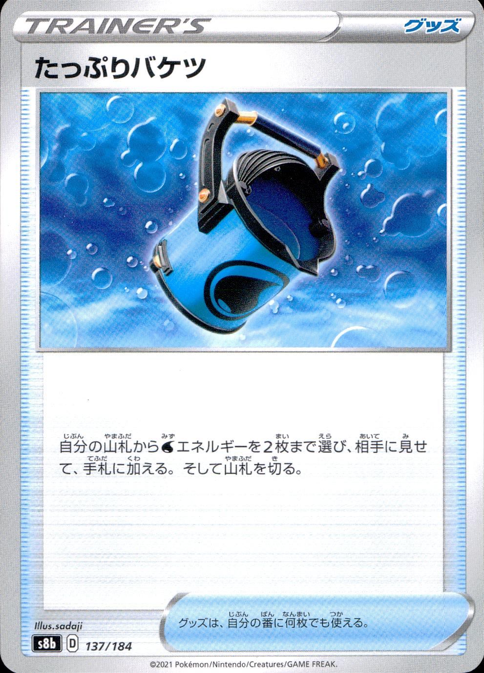 137/184/S8B/B Large bucket