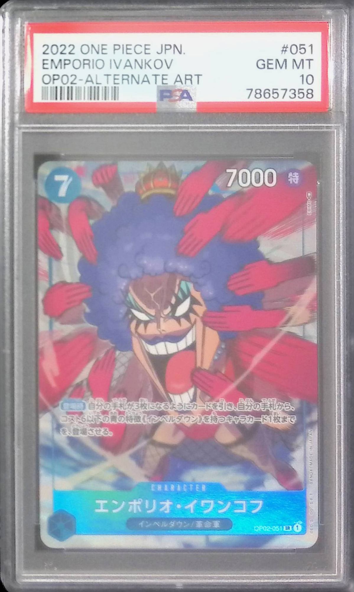 OP02/051/SR エンポリオ・イワンコフ パラレル PSA10 78657358