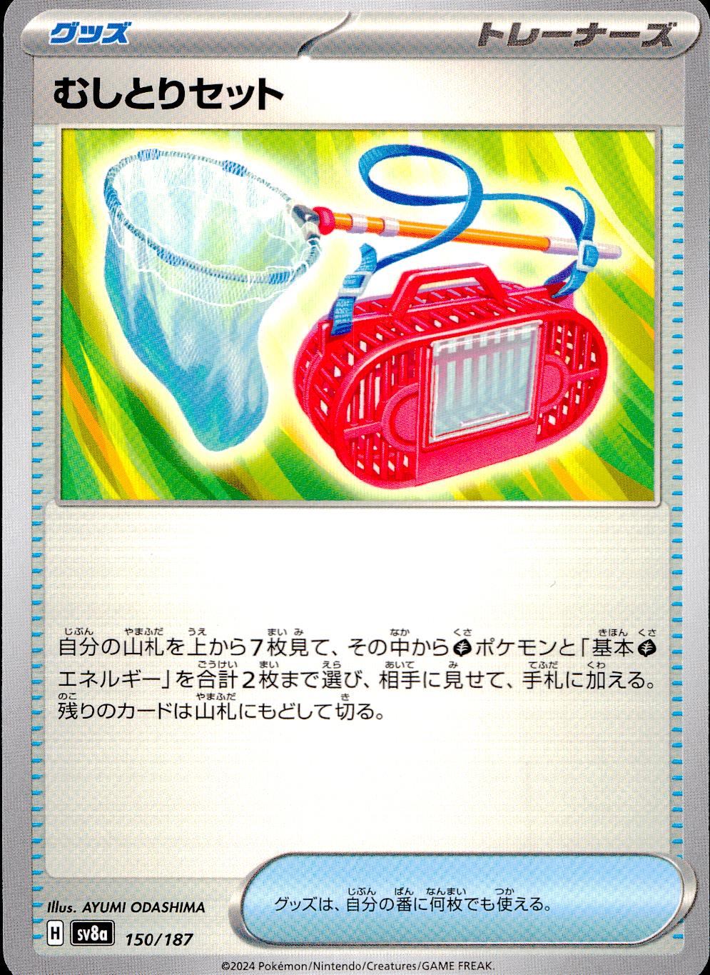 150/187/SV8A/B Bug Catcher Set